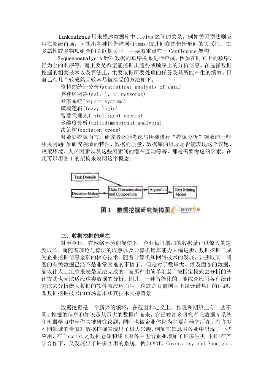 数据挖掘与商业智能的现况及未来发展_管理信息化_BI_2268_第2页