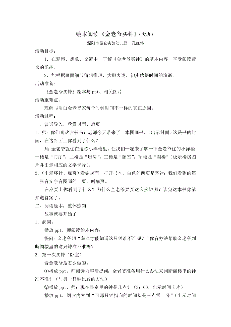 绘本阅读《金老爷买钟》（大班）_第1页