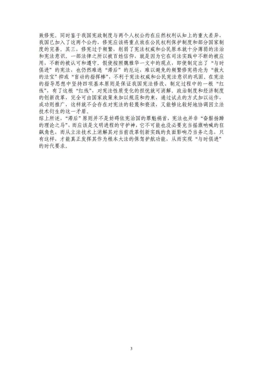 宪法是匹奋鬃扬蹄的理论之马吗－－与魏雅华商榷_第3页