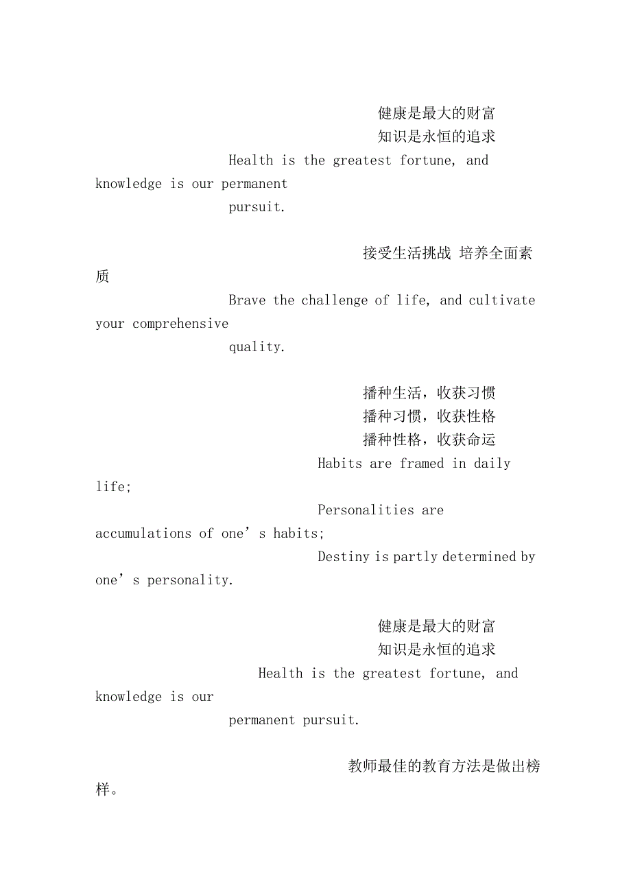 学校、班级宣传标语大全_第4页