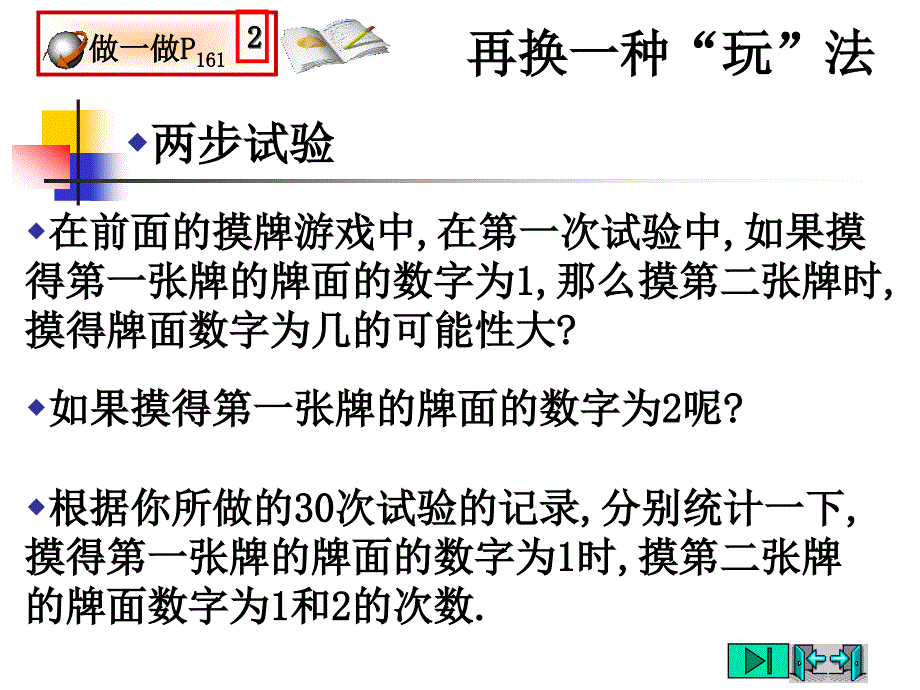 频率与概率(2)用树状图或表格求概率_第3页