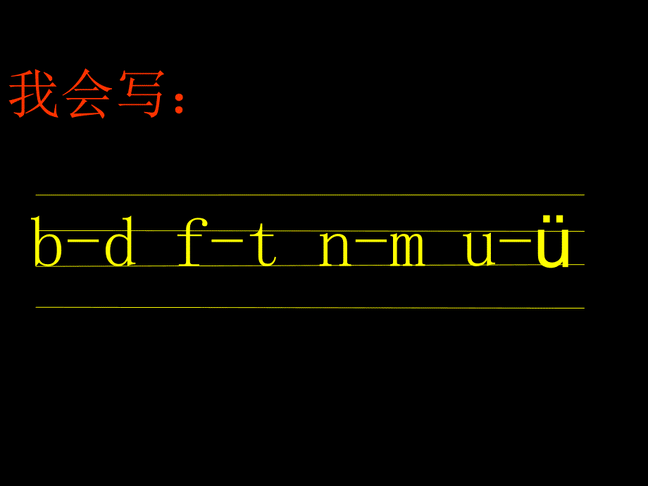 《汉语拼音复习一》教学课件 2_第3页