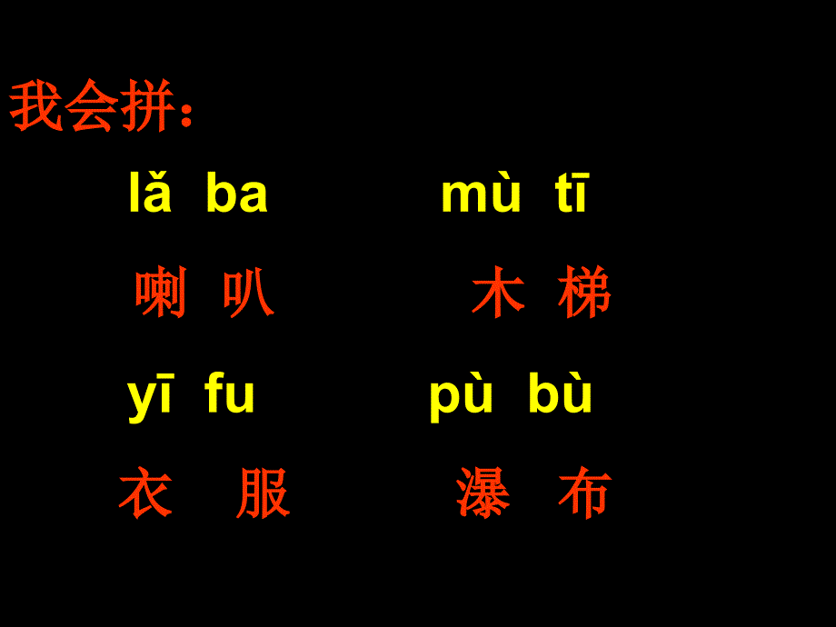 《汉语拼音复习一》教学课件 2_第4页