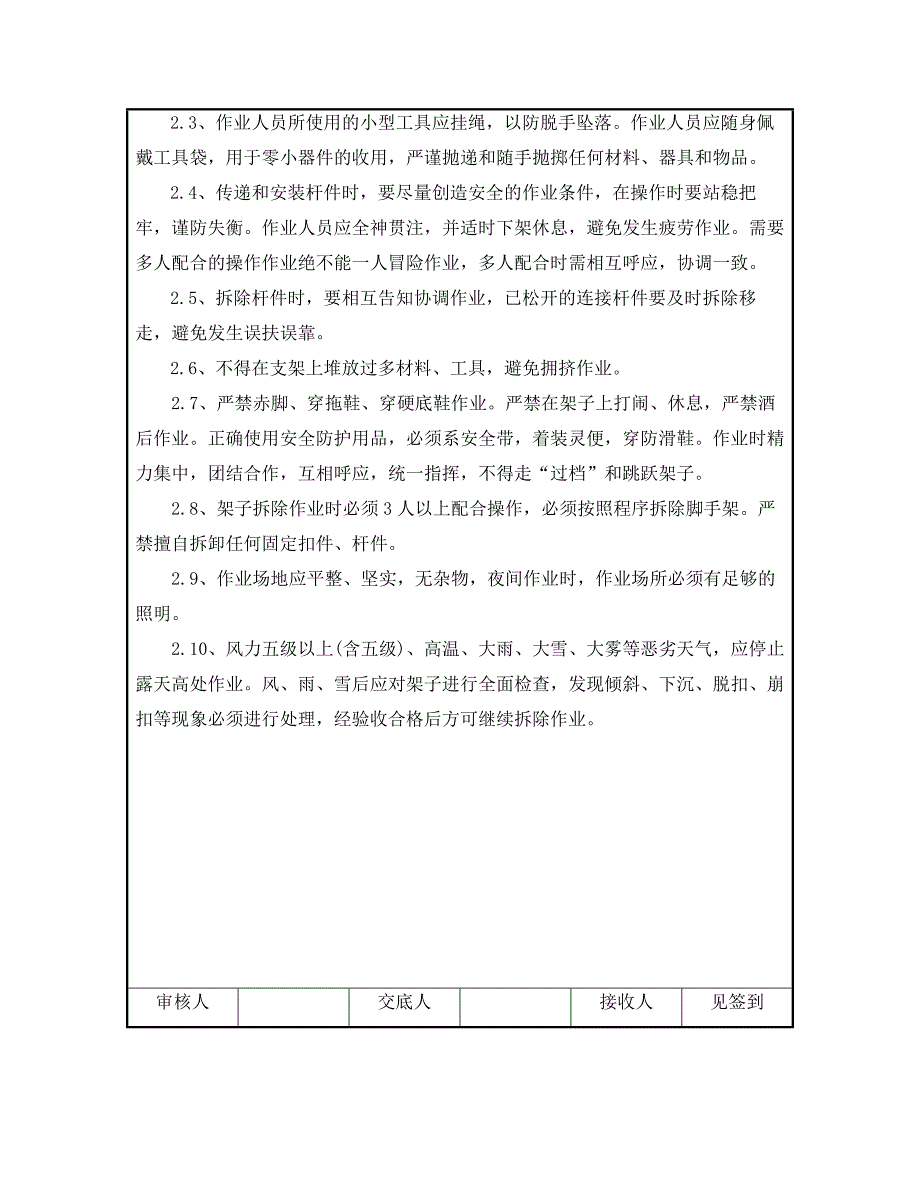 碗扣式脚手架拆除安全技术交底_第2页