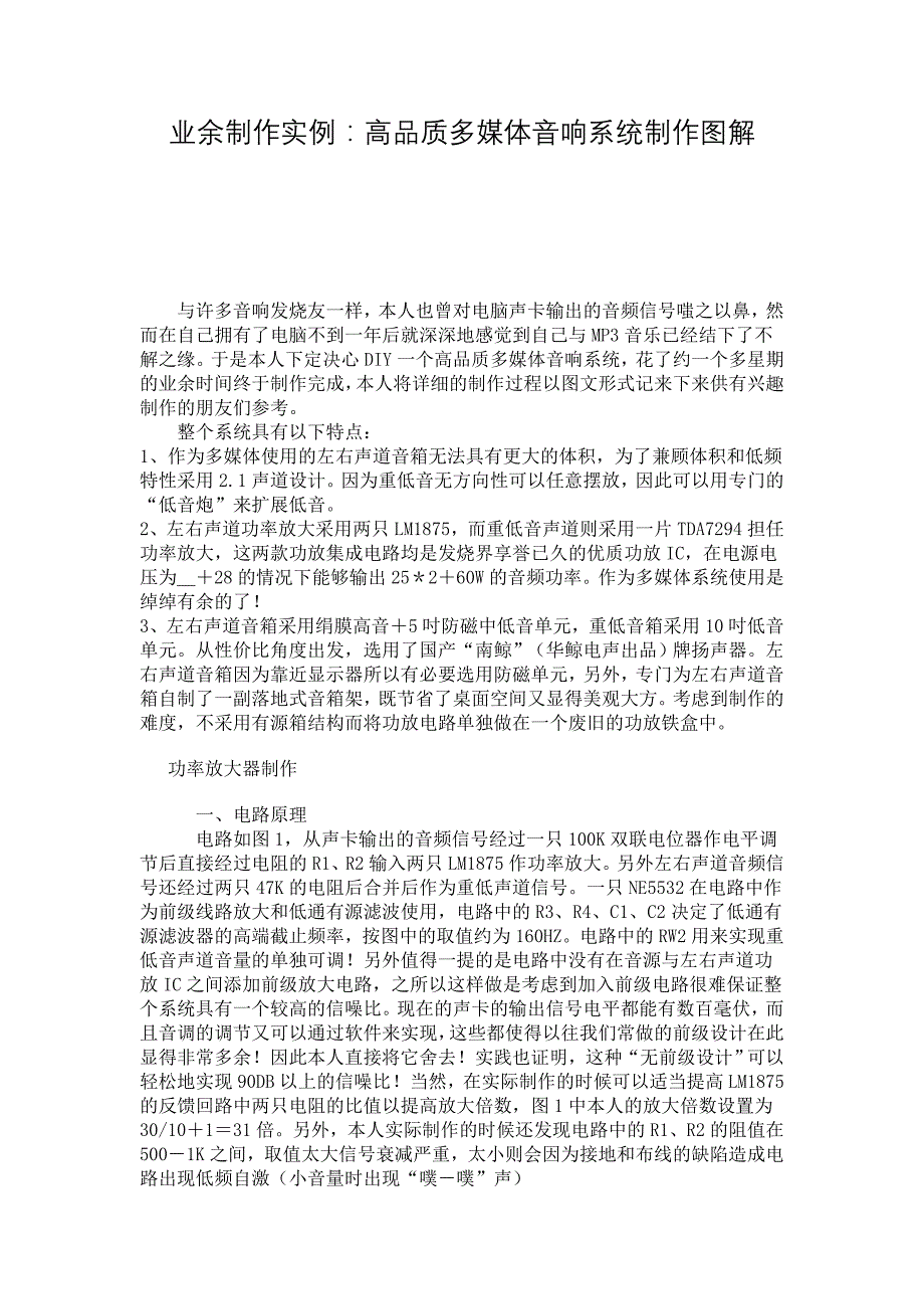 业余音箱制作实例_第1页