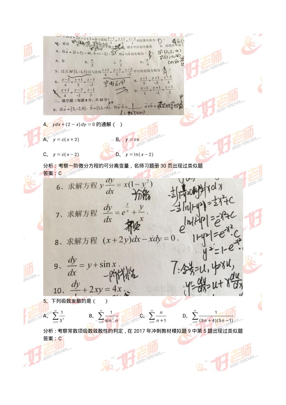 2017年重庆专升本《数学》试卷分析_第2页