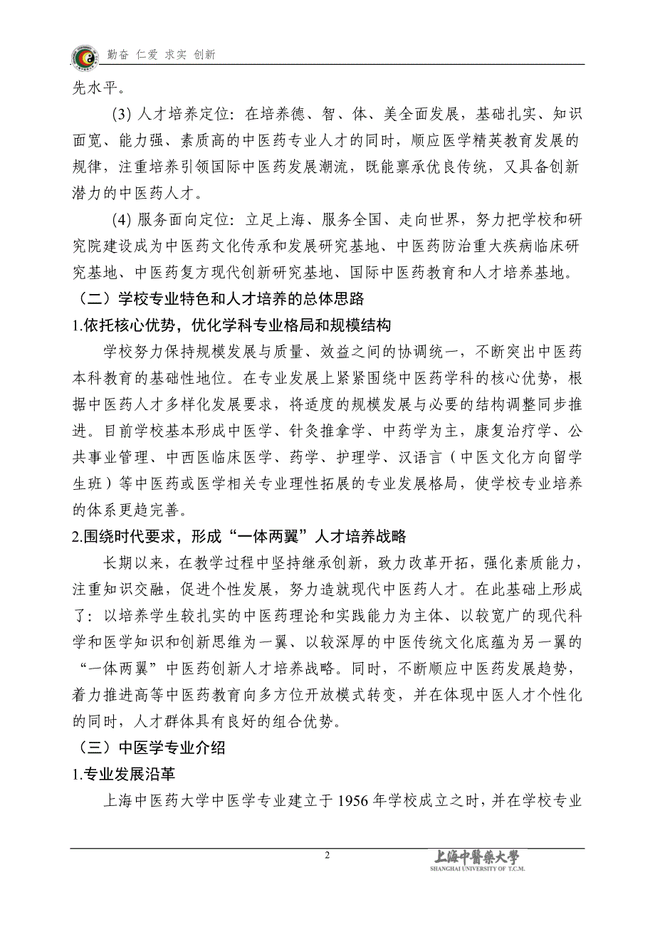 中医学专业试点认证工作自评报告_第3页