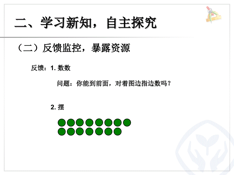 一年级数学教学课件——十几减9_第4页