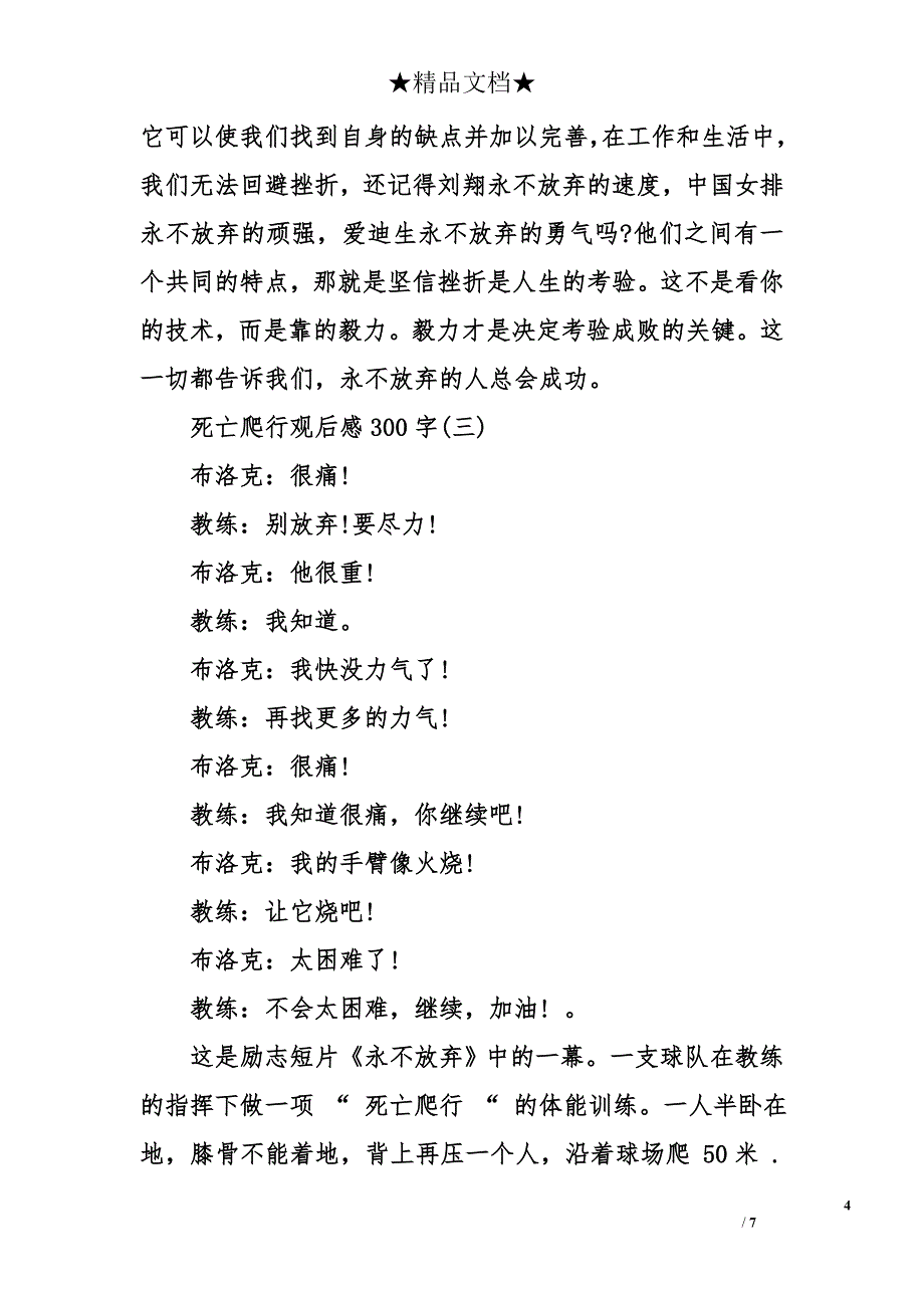 死亡爬行观后感300字_第4页