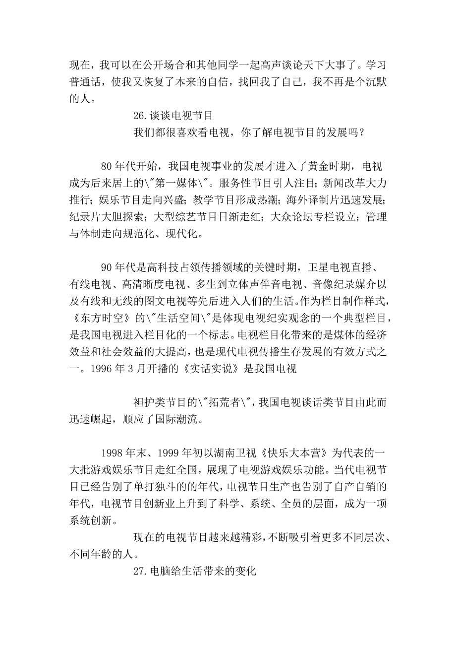 普通话测试命题说话40题普通话测试命题说话40题_第5页