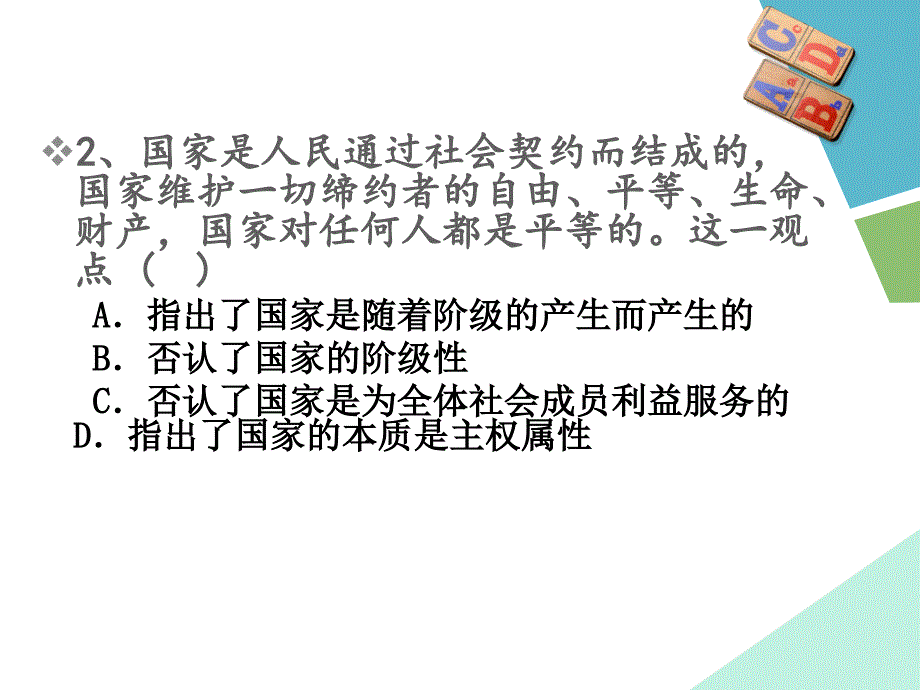 政治权利与义务_第4页