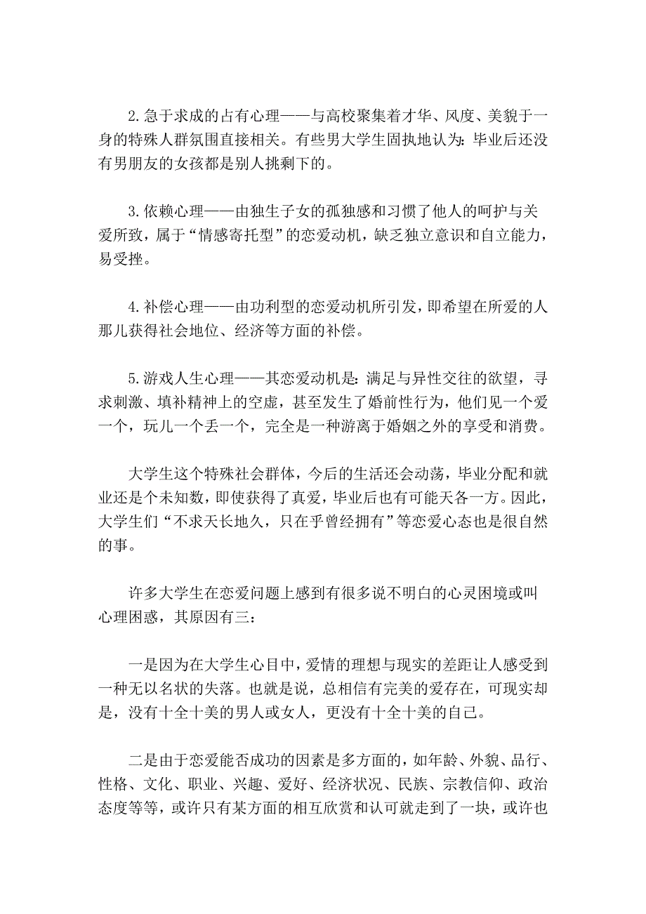 班会主持恋爱主题_第2页