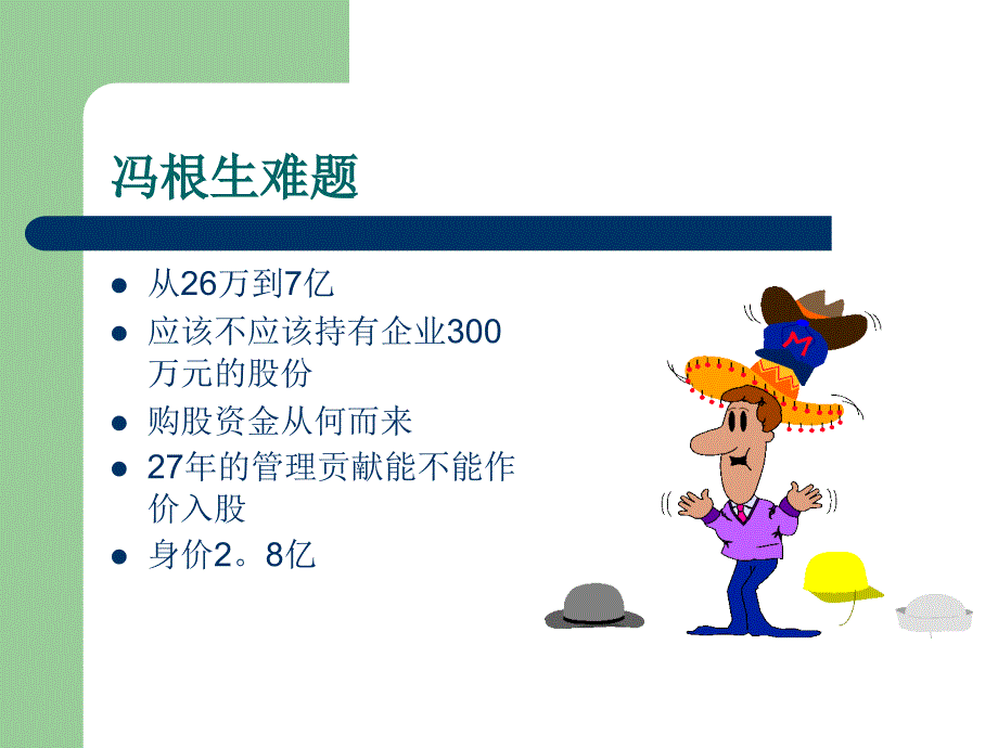 管理入股：人力资本定价_第4页