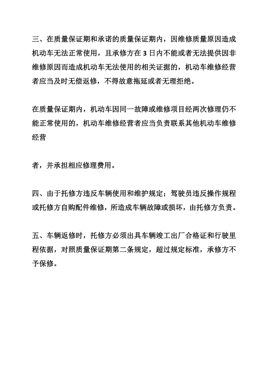 汽车维修质量保证期制度-_第2页