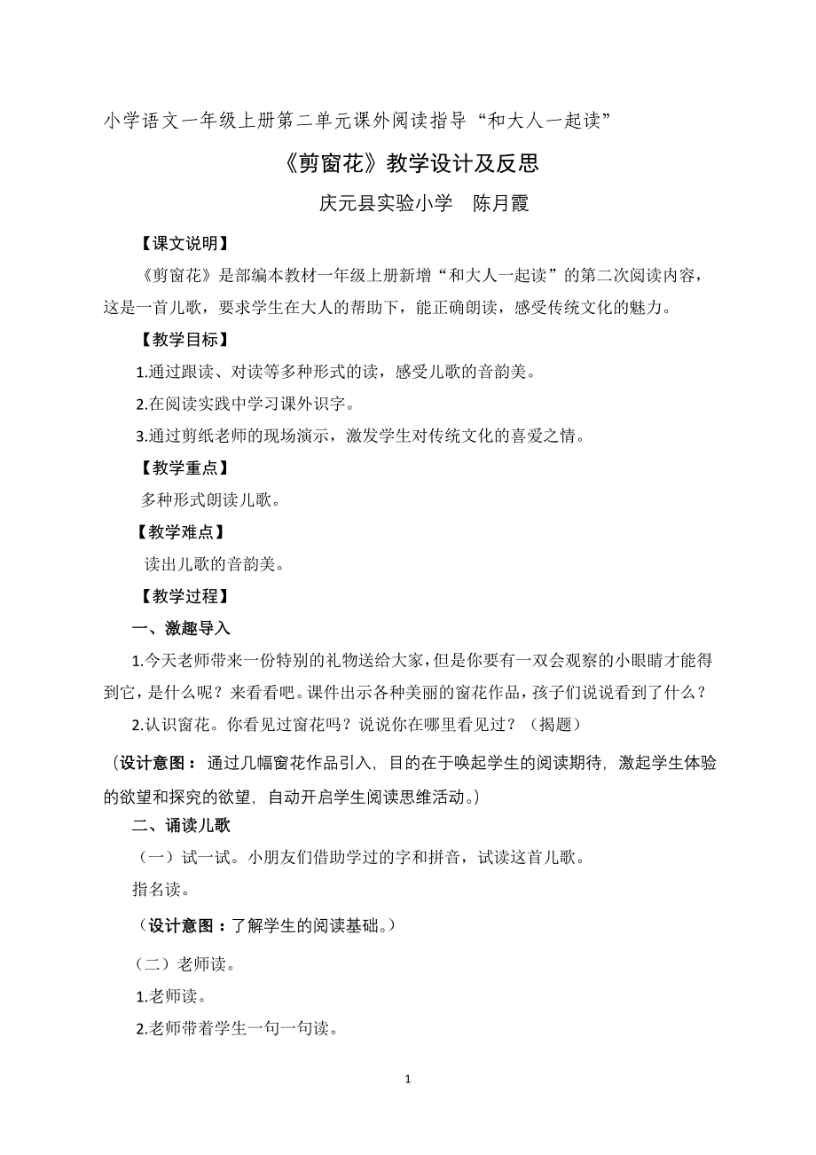 小学语文一年级上册第二单元课外阅读指导和大人一起读_第1页