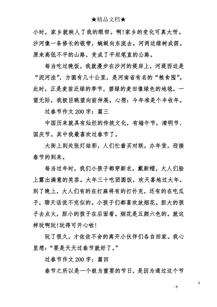 过春节作文200字_第2页