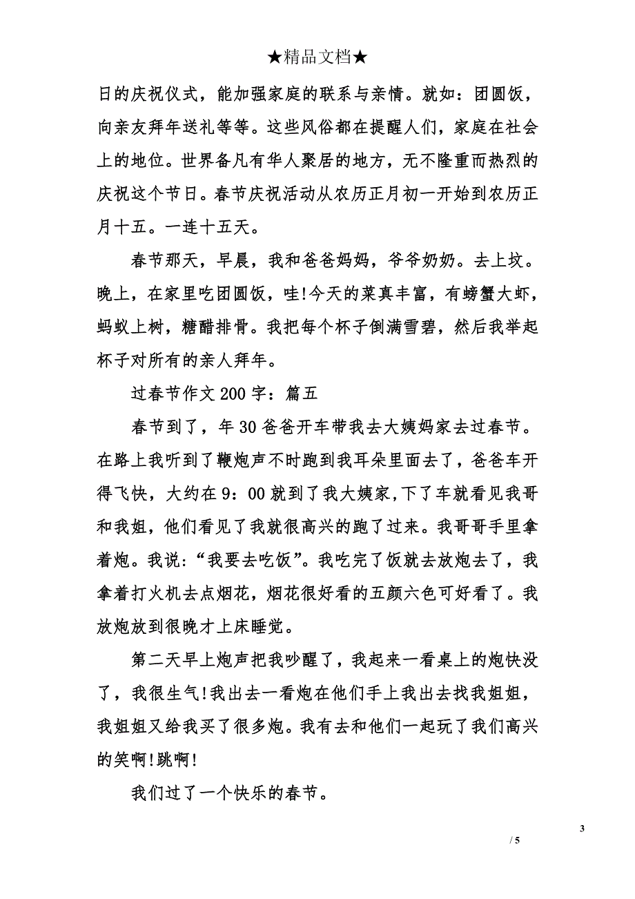 过春节作文200字_第3页