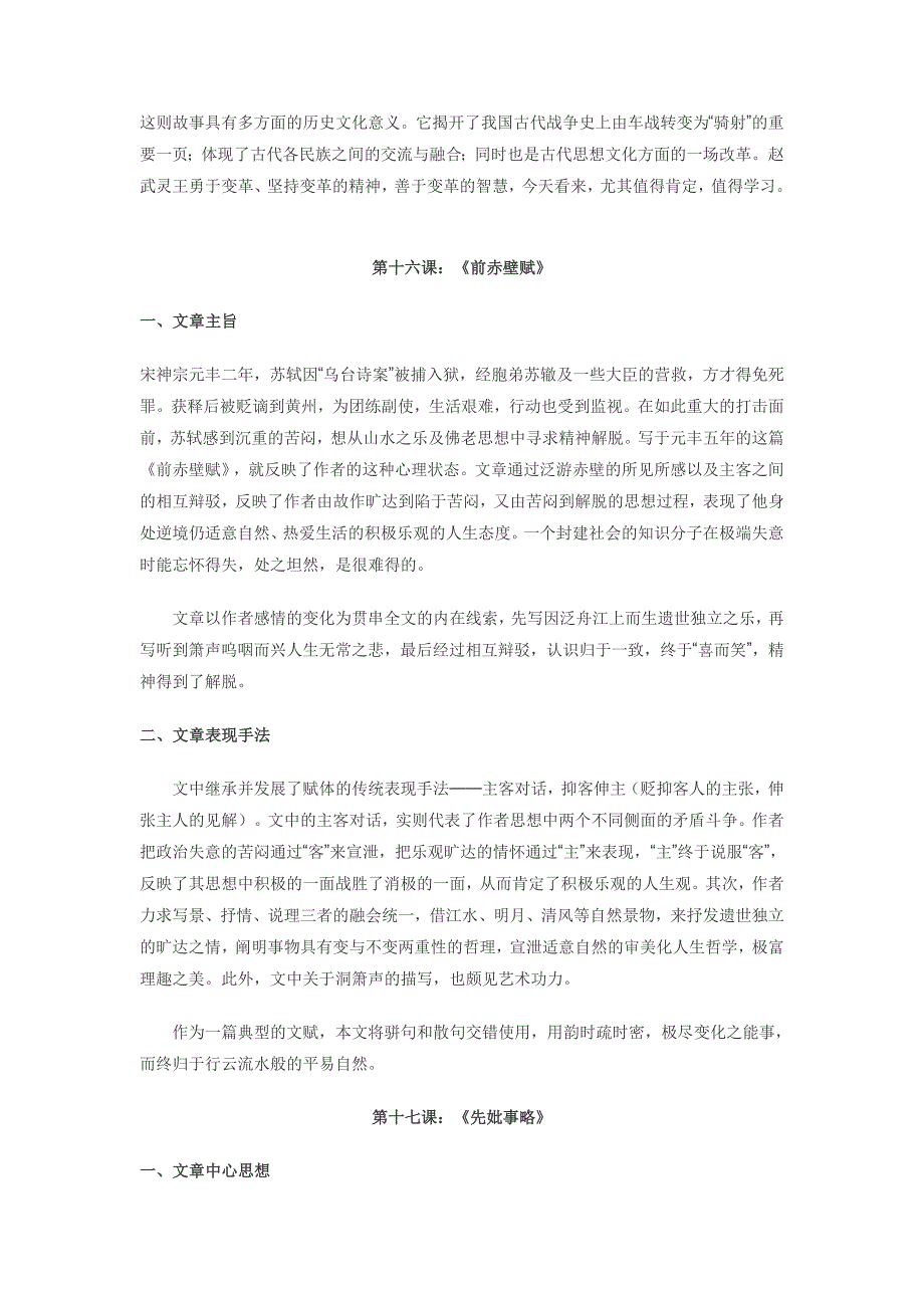 新版自考教材《大学语文》课程重点讲义(第二部分)_第4页