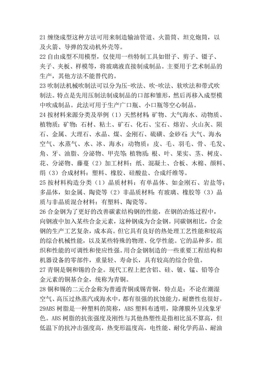 工业设计材料与表面处理_第5页