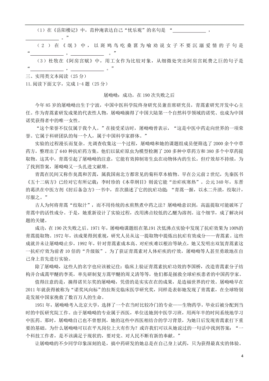 广东省清远市2015-2016学年高一语文上学期期末考试试题_第4页