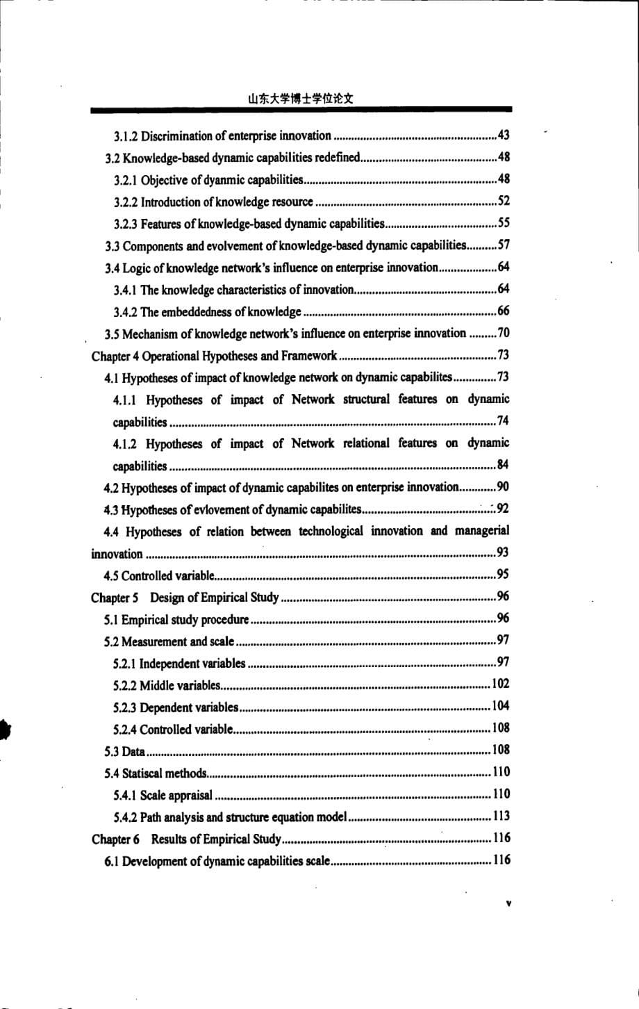 知识网络对企业创新的影响：基于动态能力视角_第5页