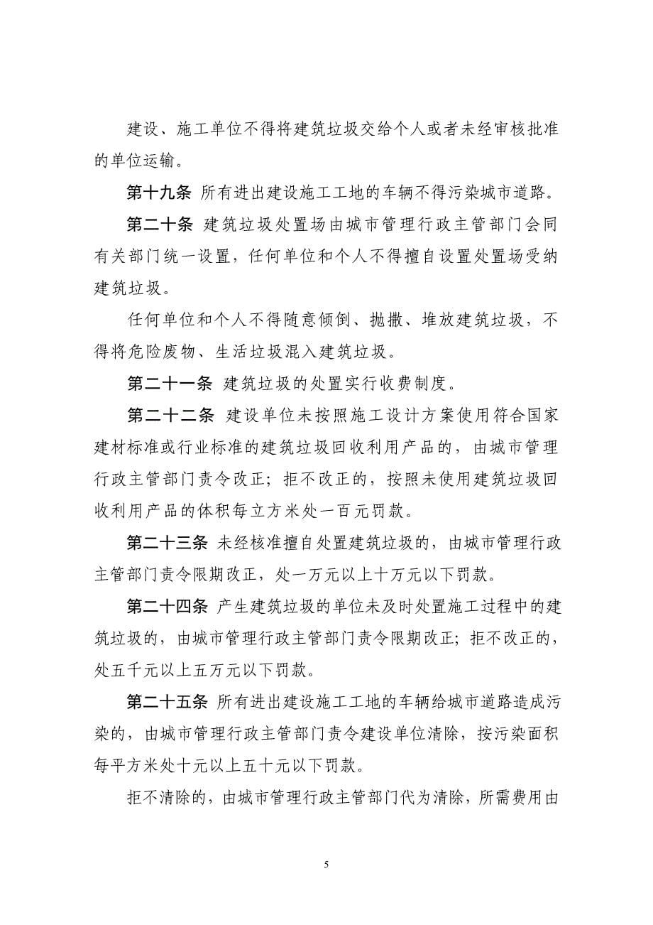 邯郸市建筑垃圾处置条例_第5页