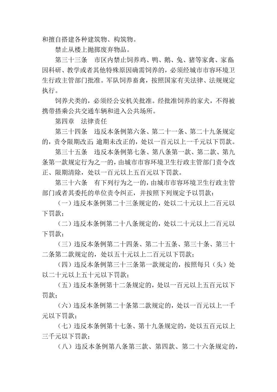 徐州市城市市容和环境卫生管理条例(2004年修正本)_第5页