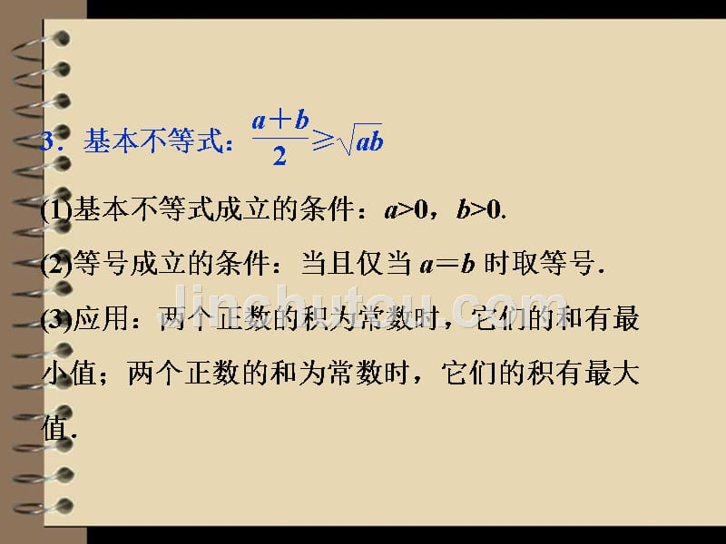 2012高考数学理专题突破课件第一部分专题一第四讲：不等式_第4页