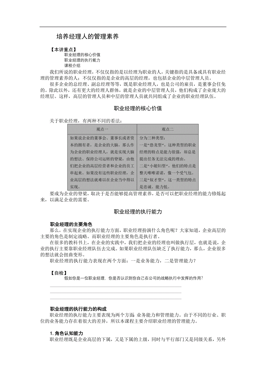 经理修炼_第1页