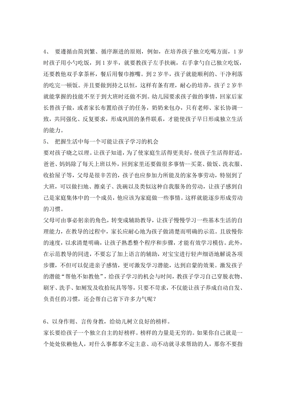 培养幼儿自主学习_第4页