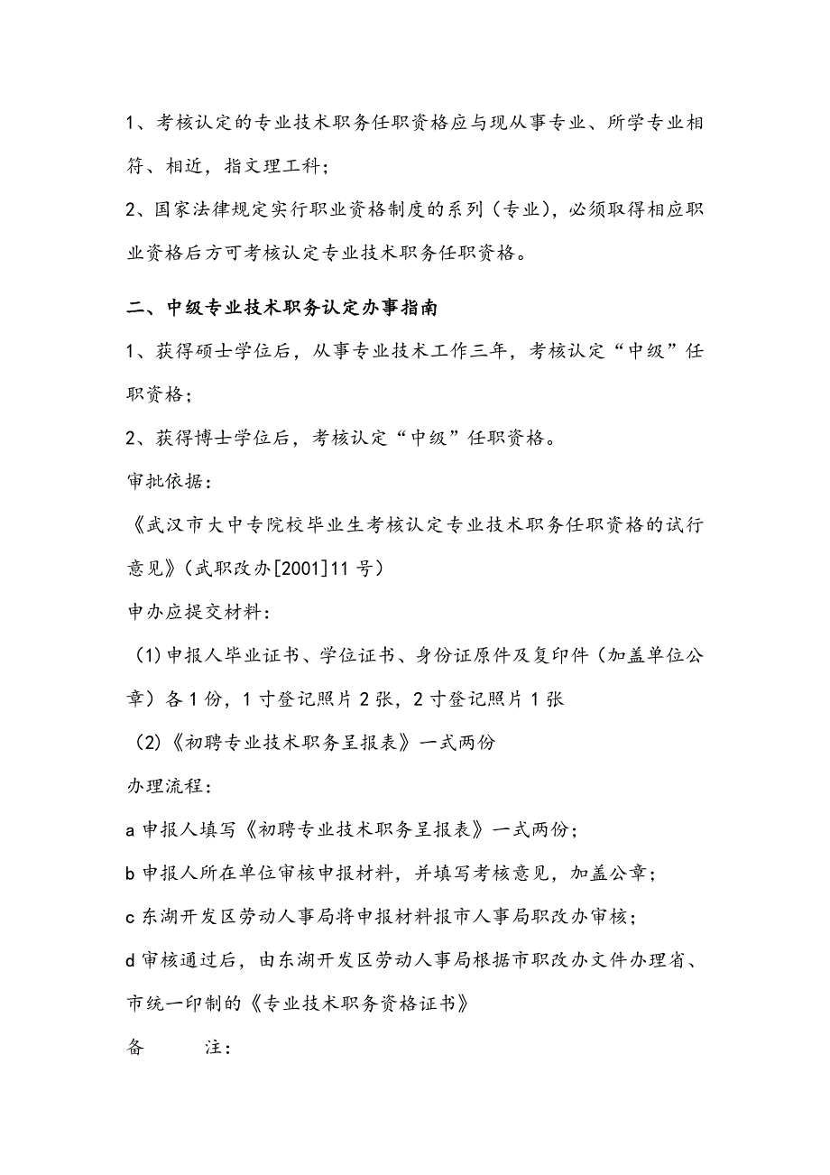 810-东湖开发区职称认定、申报办事指南_第2页