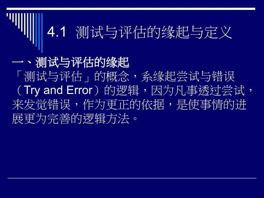 测试与评估_第3页