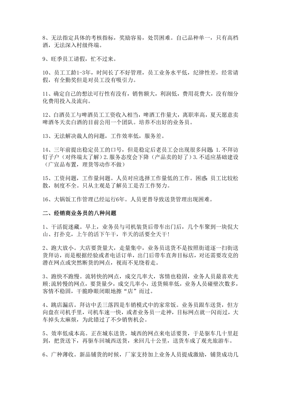 酒类经销商内部管理提升实战模型_第2页