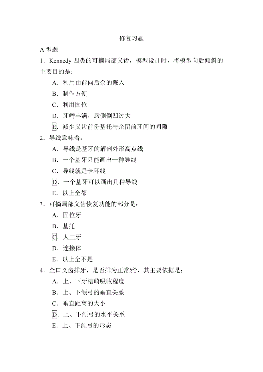 修牙复习题_第1页