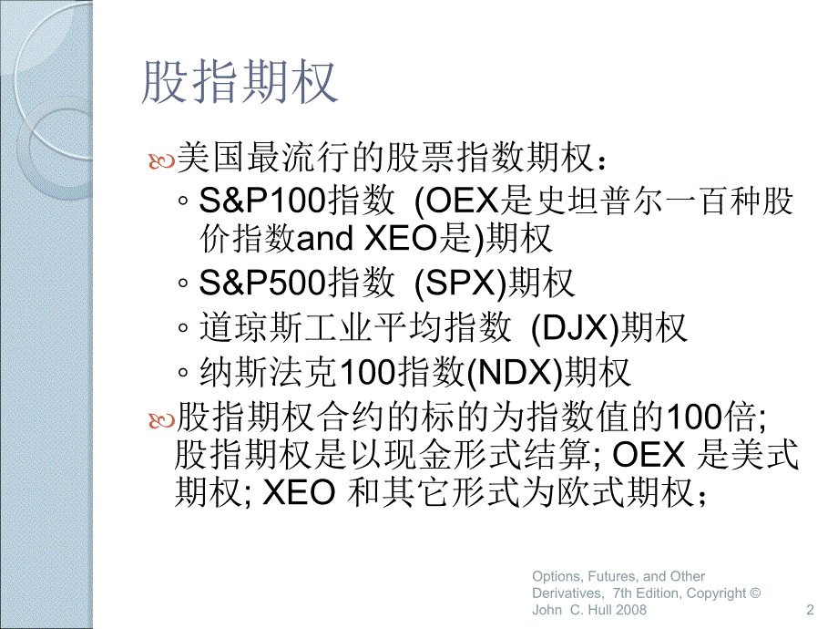 期权期货ppt15章_第2页