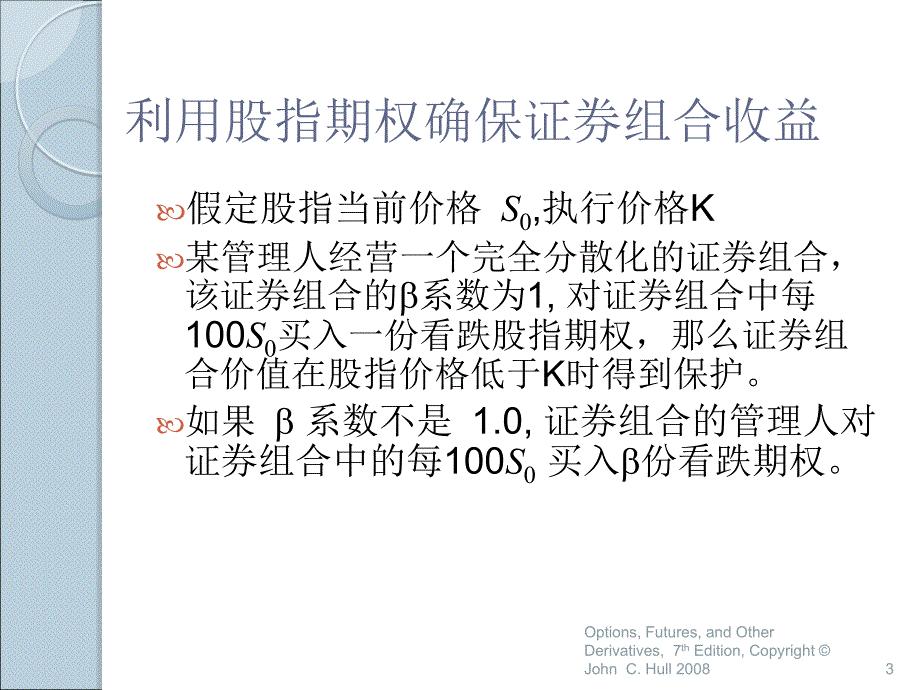 期权期货ppt15章_第3页