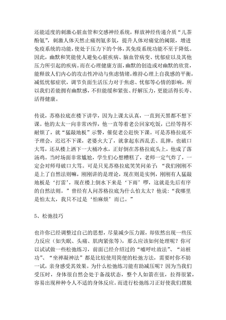 有效缓解压力的方法_第4页