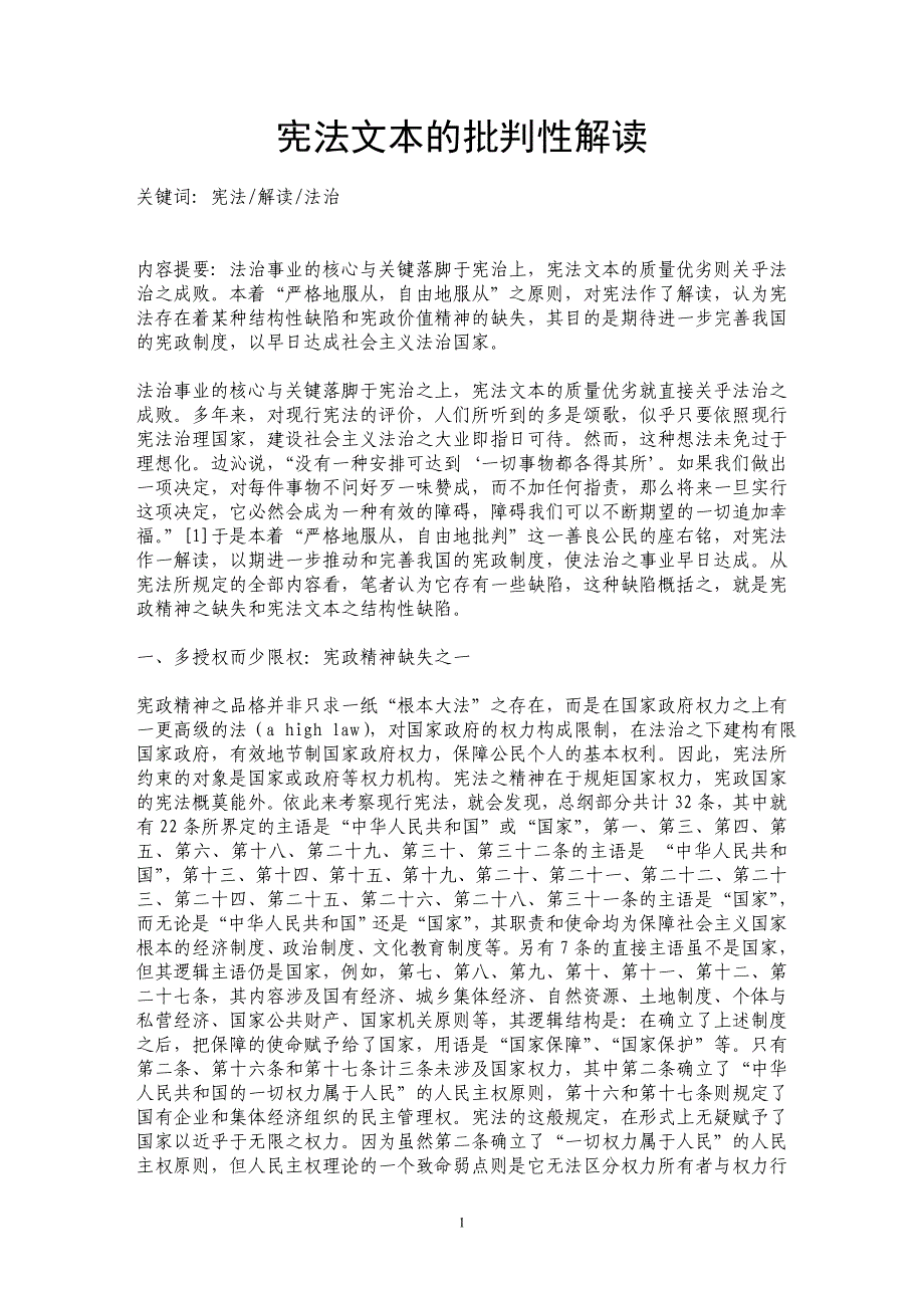 宪法文本的批判性解读 _第1页