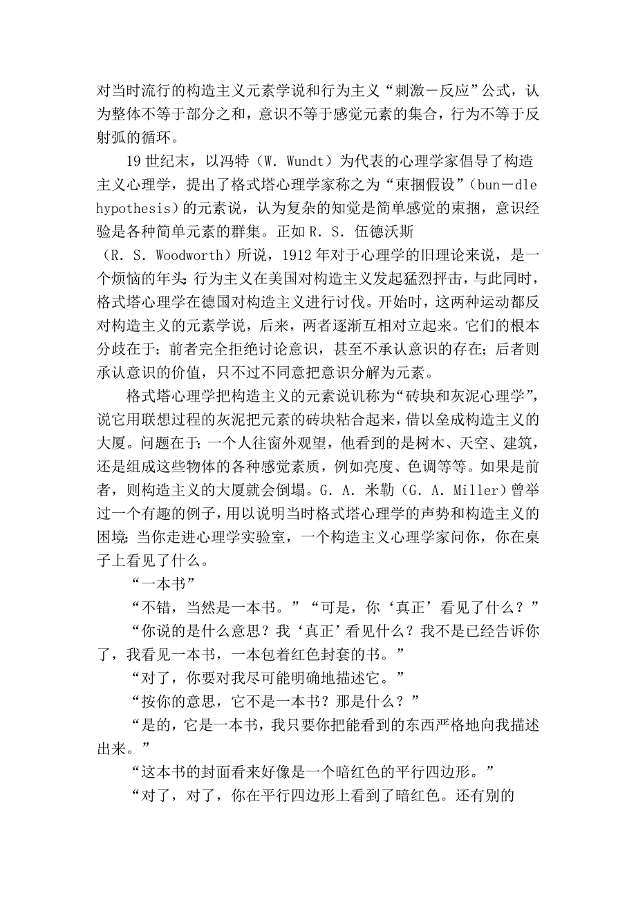 格式塔_心理学_第3页