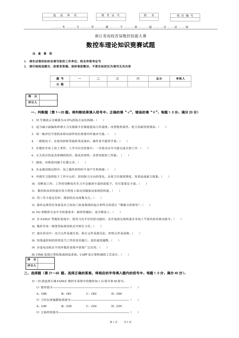 数控技能赛省大学生(数控 车)_第1页