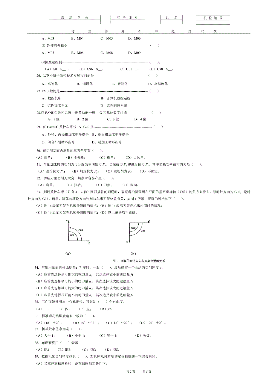 数控技能赛省大学生(数控 车)_第2页