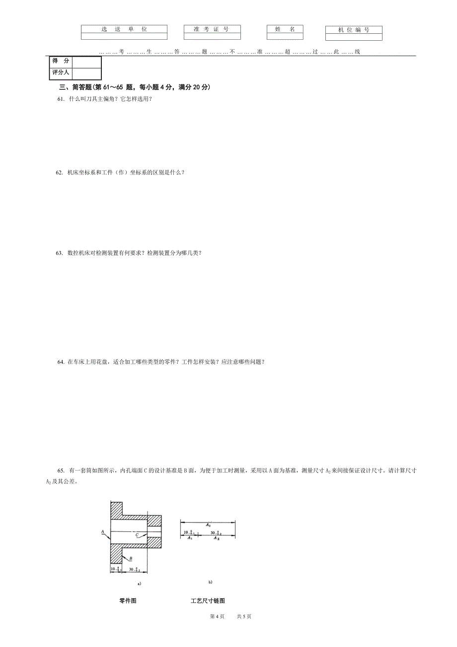 数控技能赛省大学生(数控 车)_第4页