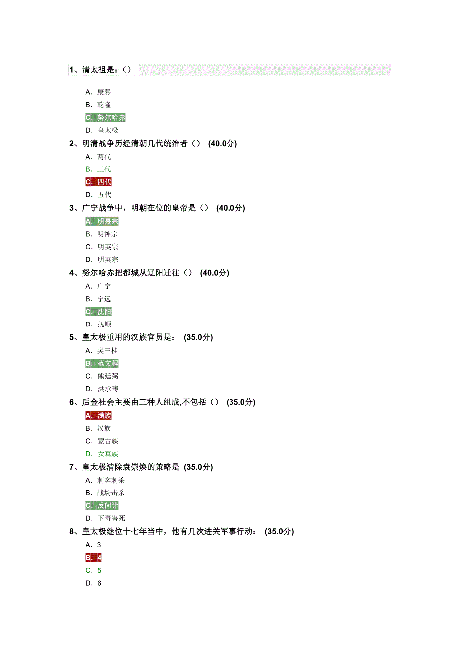 网络教程 《清史》 试题答案_第1页