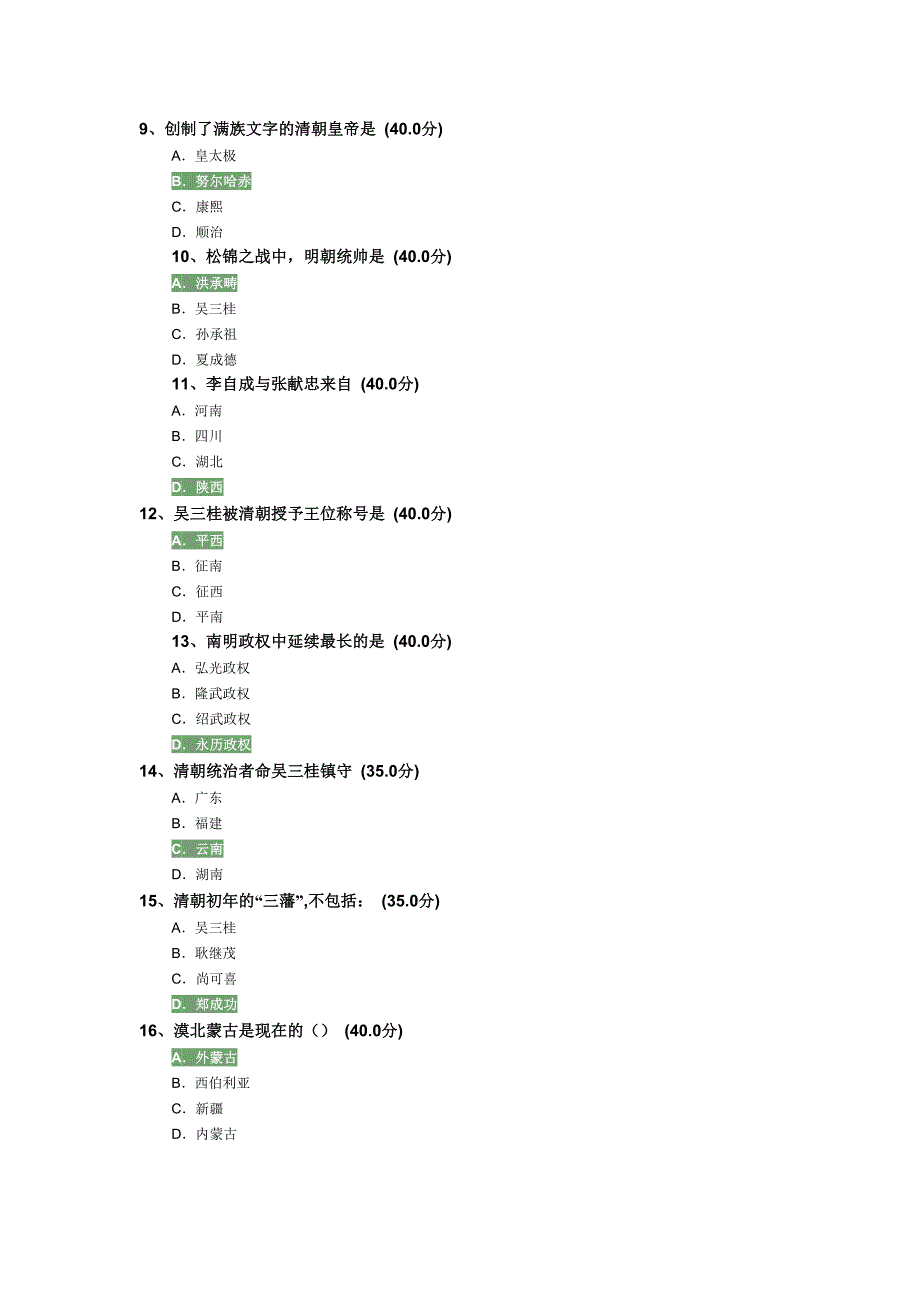 网络教程 《清史》 试题答案_第2页