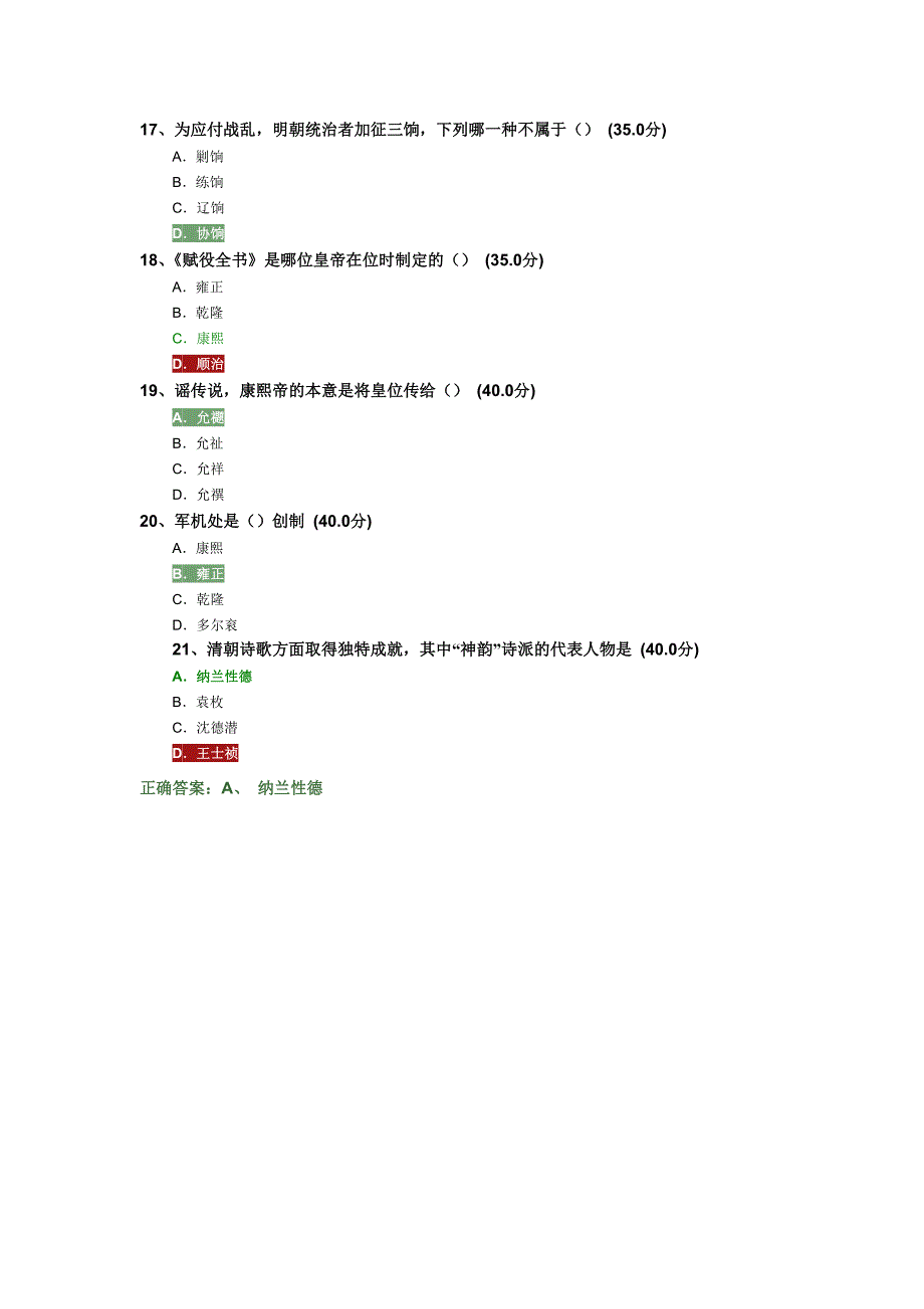 网络教程 《清史》 试题答案_第3页