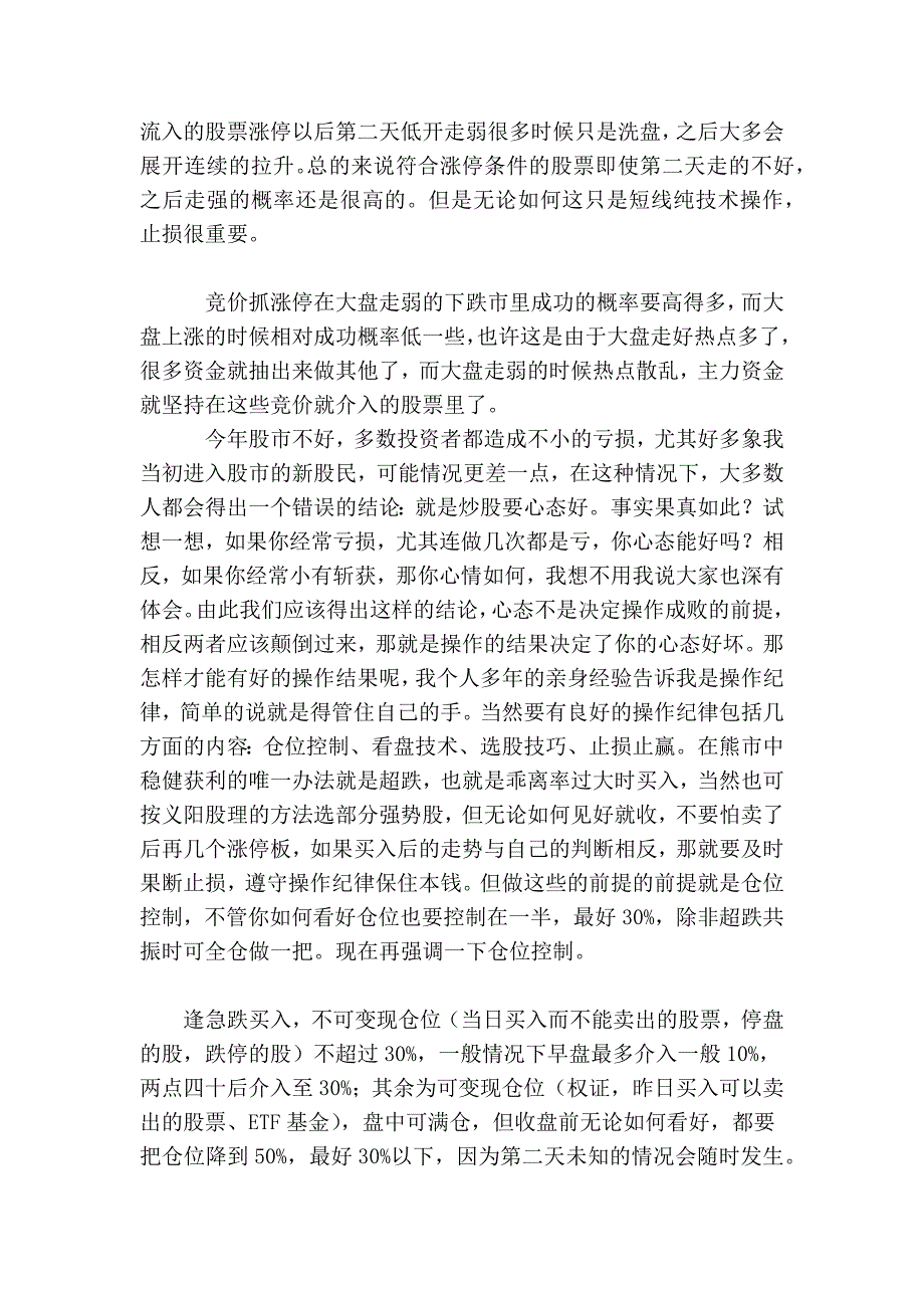 竞价抓涨停技术注意事项_第3页