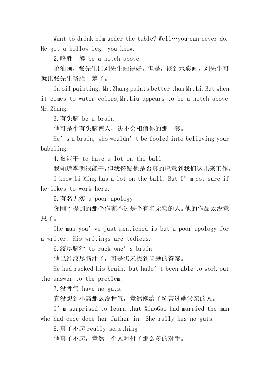 翻译硕士(mti)备考英语翻译基础重难点解析_第3页