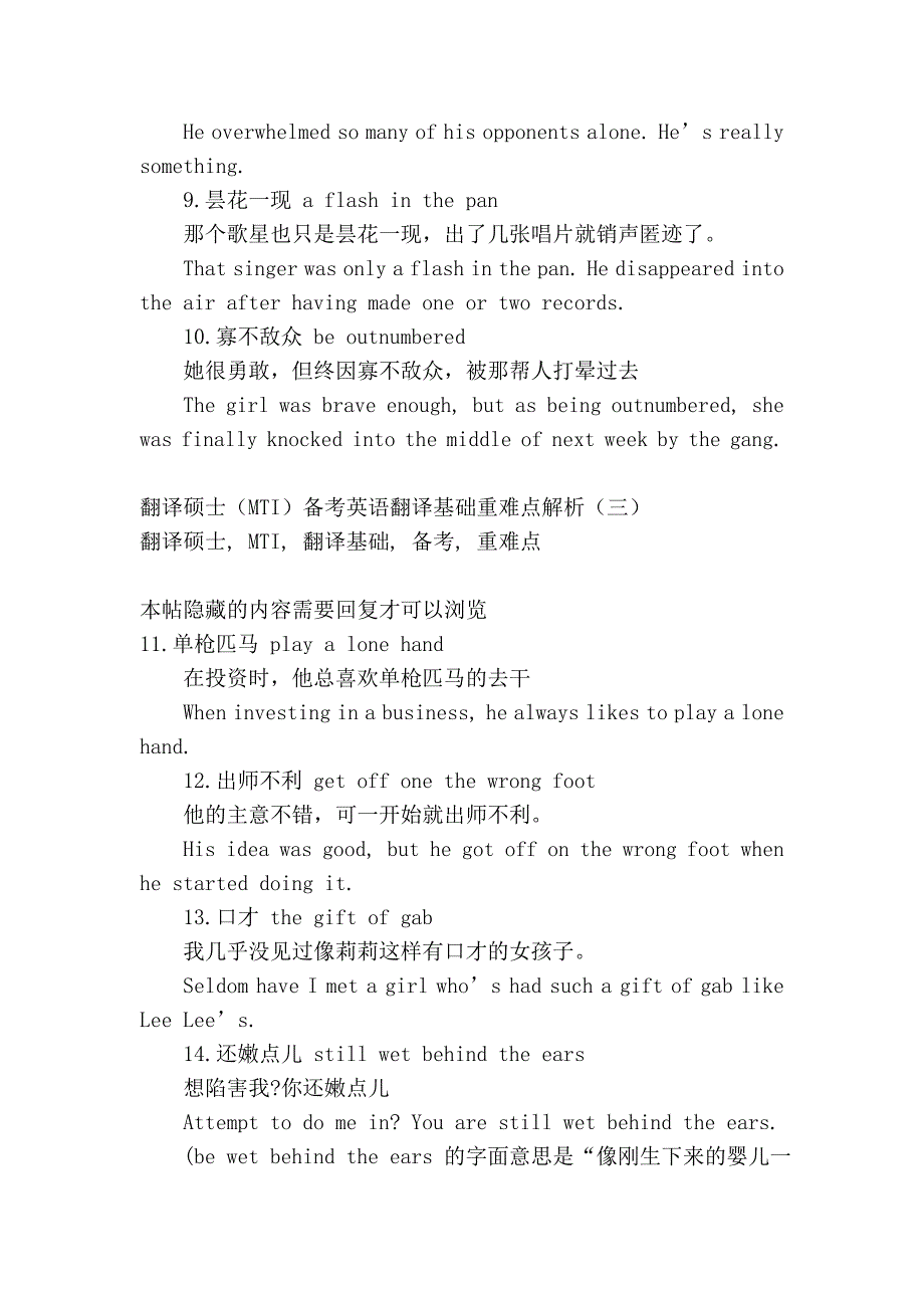 翻译硕士(mti)备考英语翻译基础重难点解析_第4页