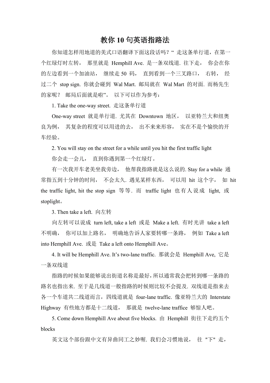 教你10句英语指路法_第1页