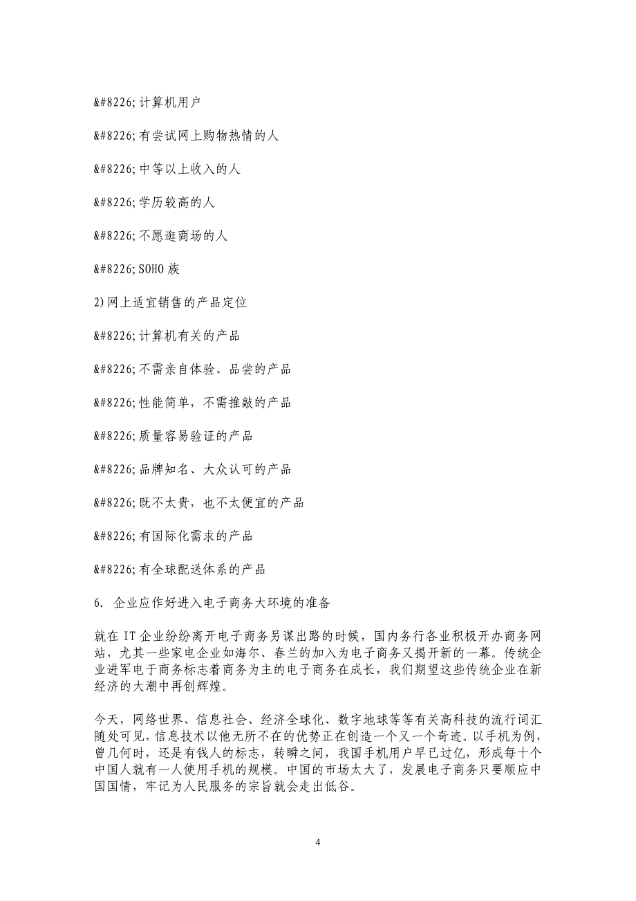 论电子商务在我国经济活动中的位置_第4页